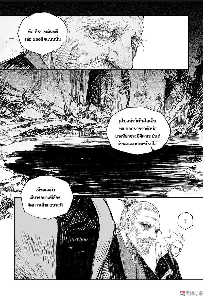 ผู้ขจัดมาร [จีนตัดจบ] ตอนที่ 38 หน้า 10