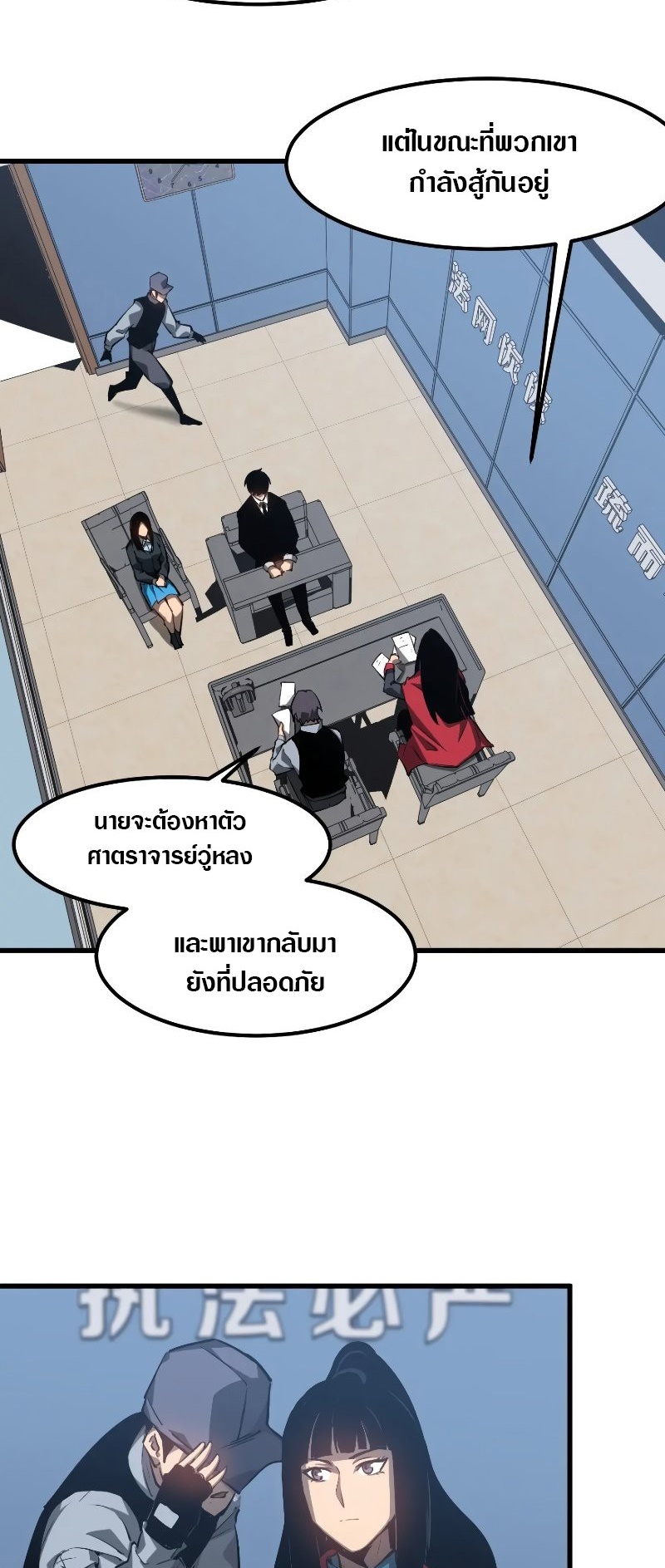 Super Evolution ตอนที่ 103 หน้า 29