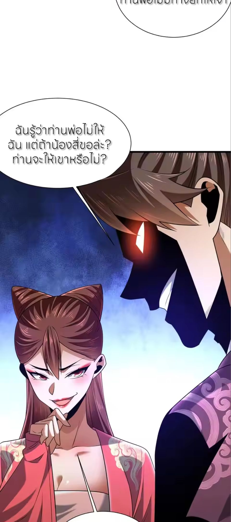 ขอคารวะท่านประมุขมาร ตอนที่ 8 หน้า 32