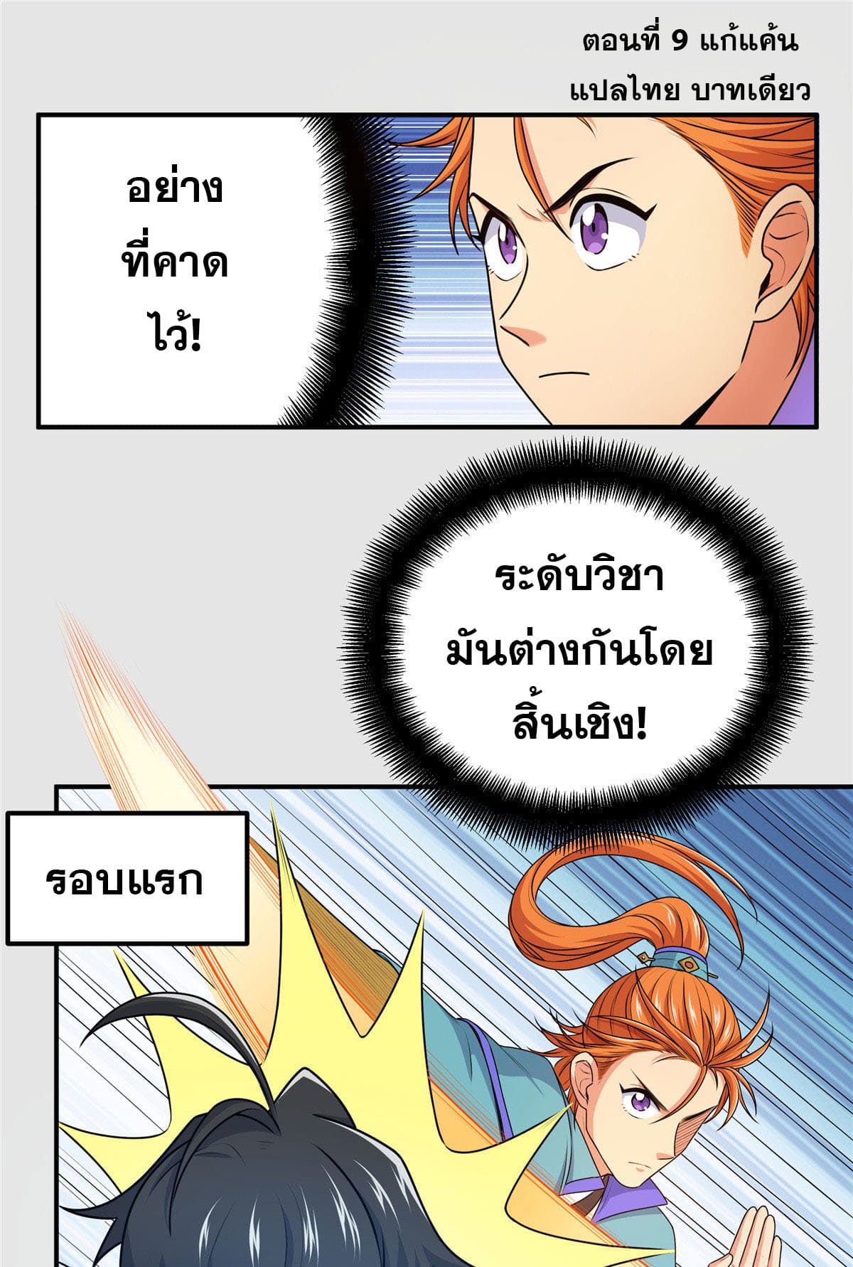 ราชันอหังการ - Emperor's Domination ตอนที่ 9 หน้า 2