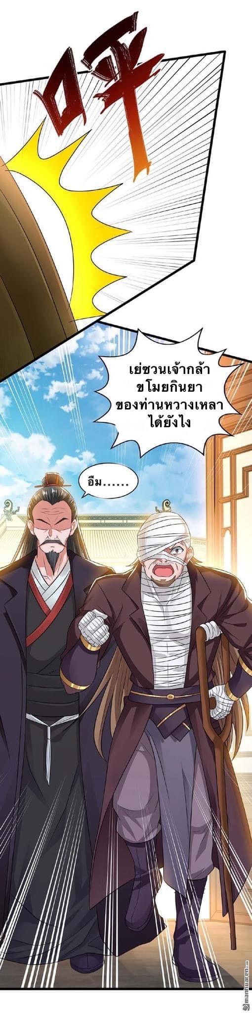 ระบบเทพเเห่งการกลืนกิน ตอนที่ 14 หน้า 7