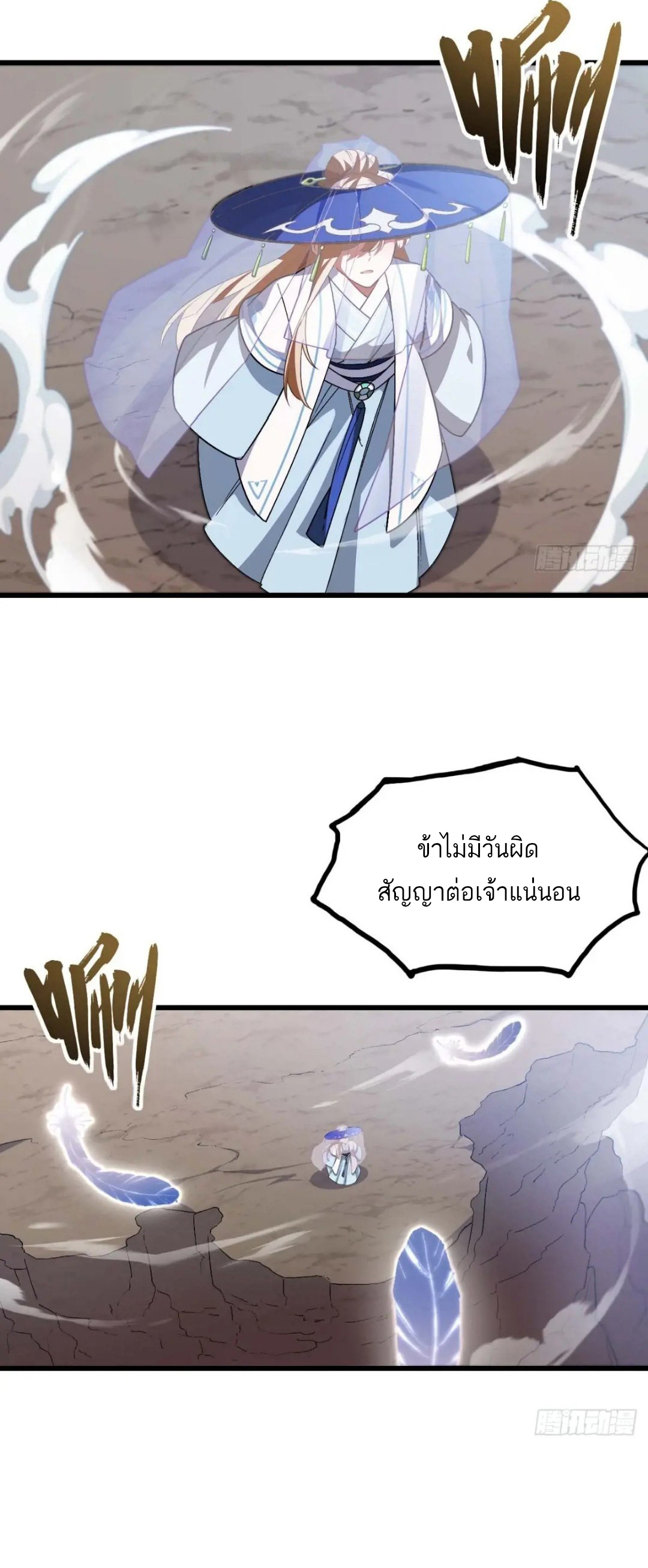 กำเนิดร่างเทวะบรรพกาล ตอนที่ 34 หน้า 42