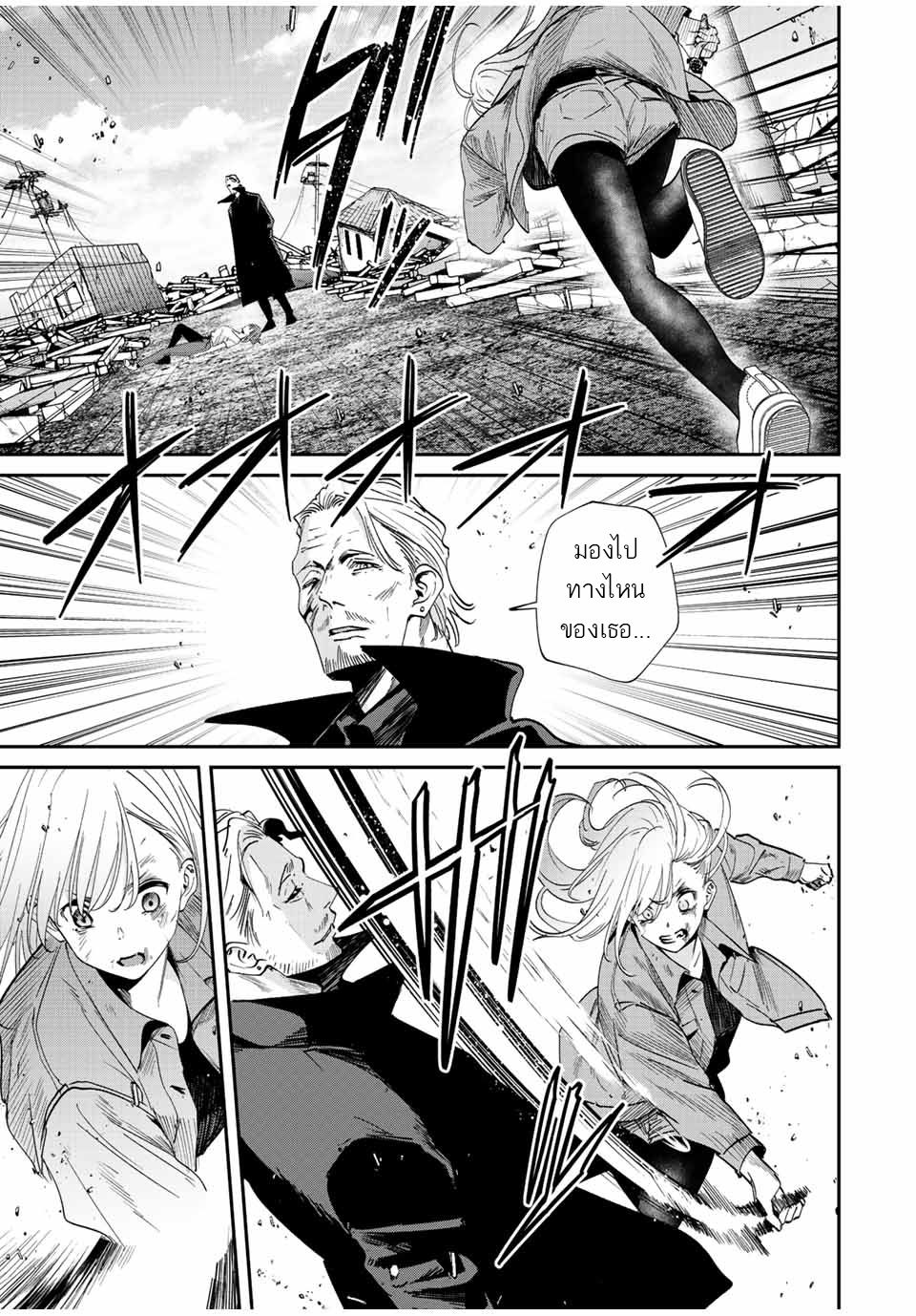 มีเพียงฉันเท่านั้นที่รู้ว่าโลกนี้กำลังจะล่มสลาย ตอนที่ 38 หน้า 14