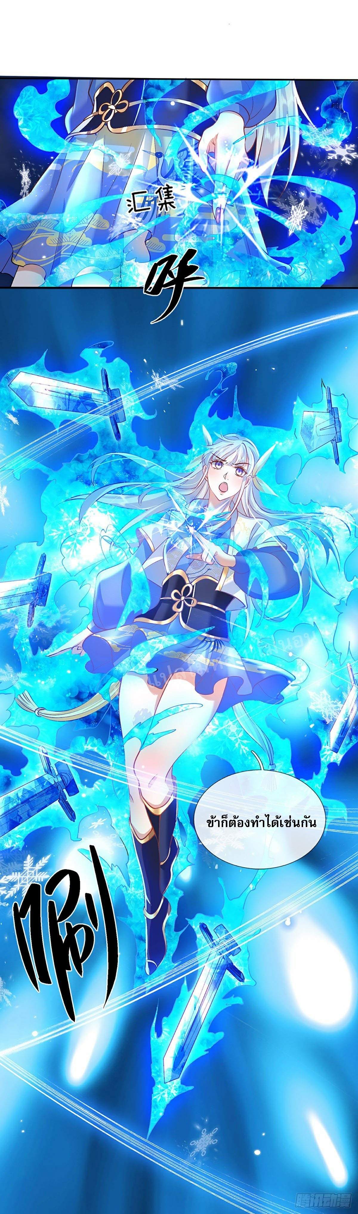 ราชันย์เทพยุทธ์มังกรผงาดฟ้า ตอนที่ 69 หน้า 33