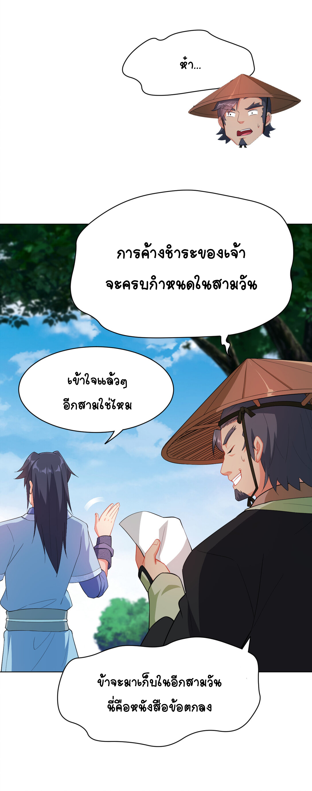 นักรบคีย์บอร์ดอมตะ ตอนที่ 25 หน้า 24