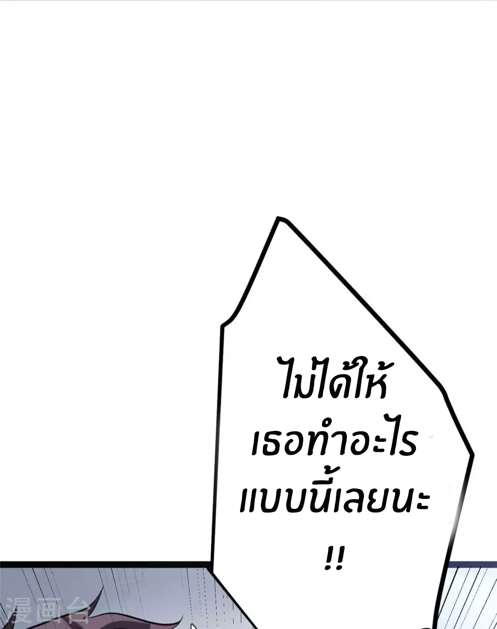 Emperor son in law (ชนต้นจีน) ตอนที่ 22 หน้า 7
