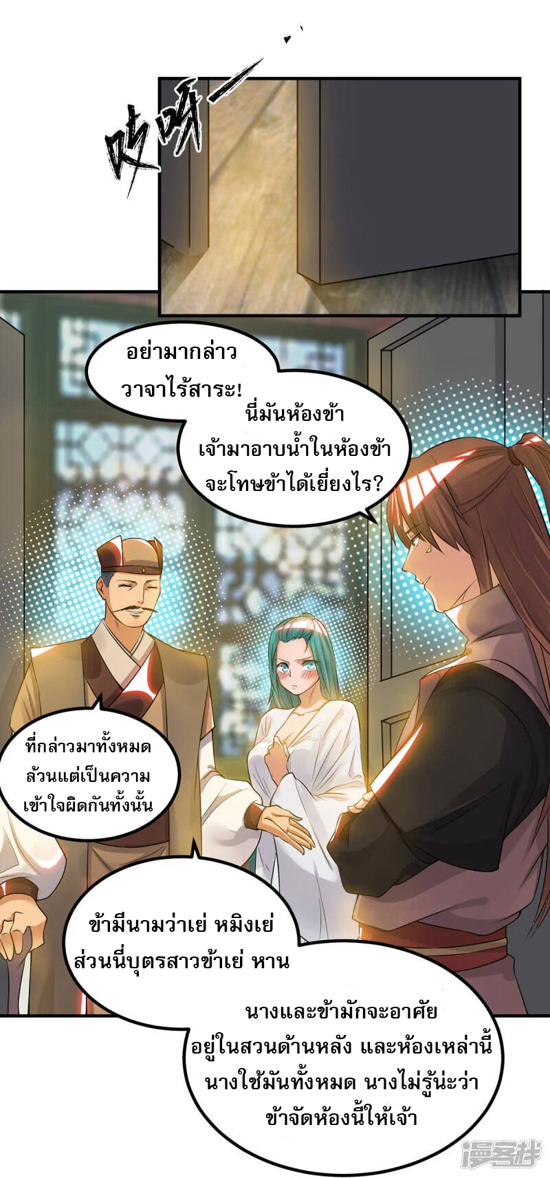 Reversal of god king จอมราชันย์ผงาดโลกันต์ ตอนที่ 13 หน้า 11