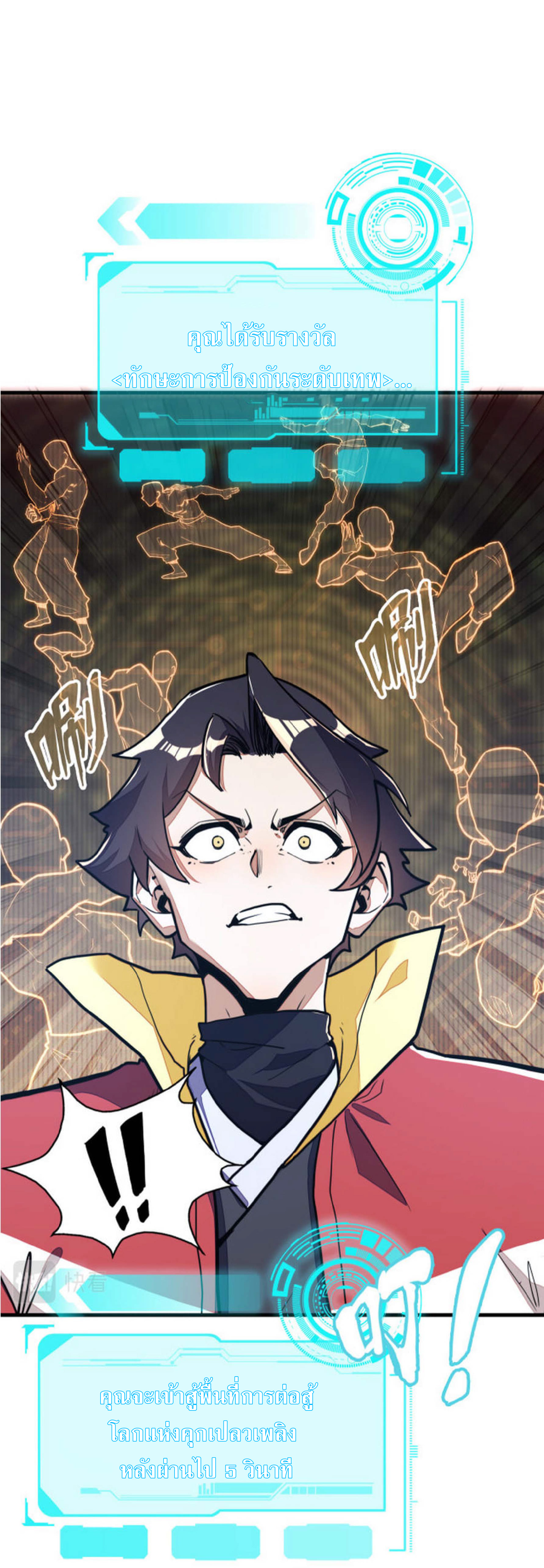 ปรมจารย์ควบคุมองค์ประกอบธาตุ ตอนที่ 6 หน้า 22