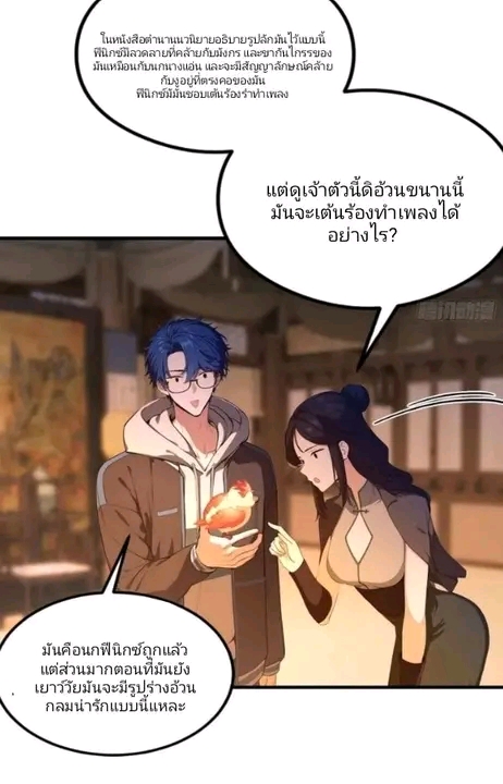 ผมเป็นอาจารย์สอนจักรพรรดินี ตอนที่ 9 หน้า 18