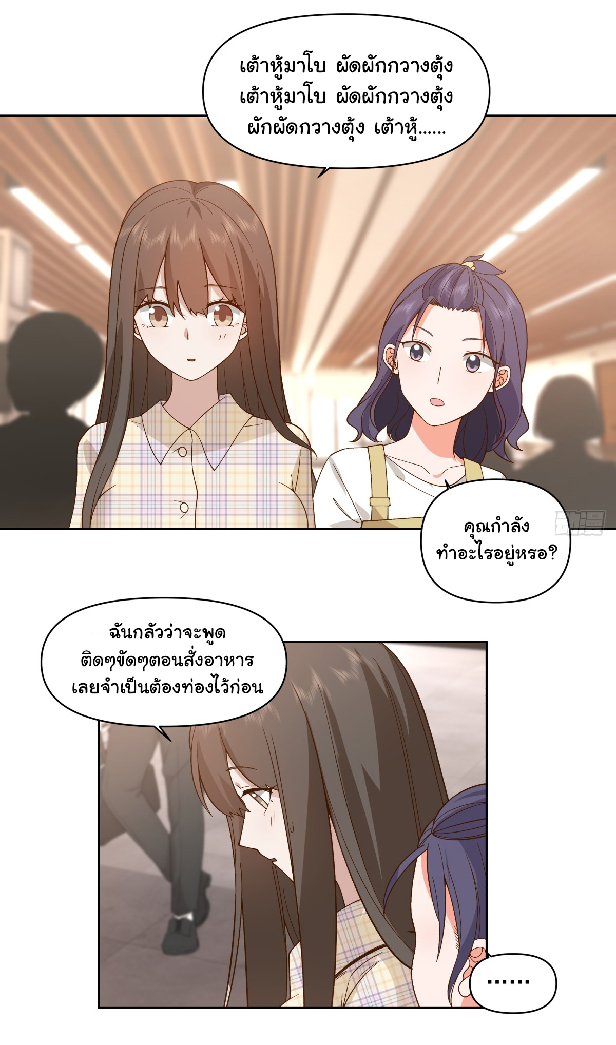 ผมไม่ได้อยากกลับมาเกิดใหม่เลยจริงๆ ตอนที่ 63 หน้า 3