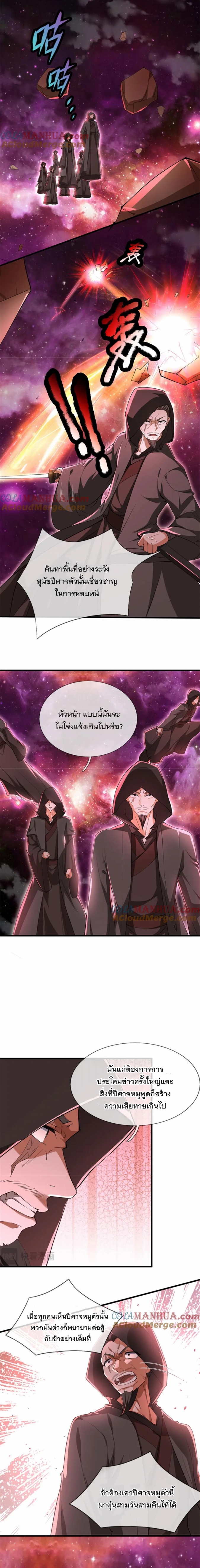 ด้วยเขตแดนกระบี่ ข้าสามารถเป็นเซียนกระบี่ได้ ตอนที่ 141 หน้า 2