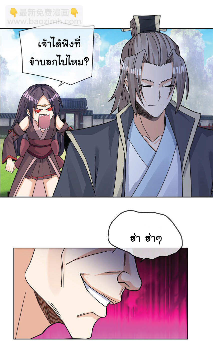 Being a Teacher is Invincible in World ตอนที่ 84 หน้า 7