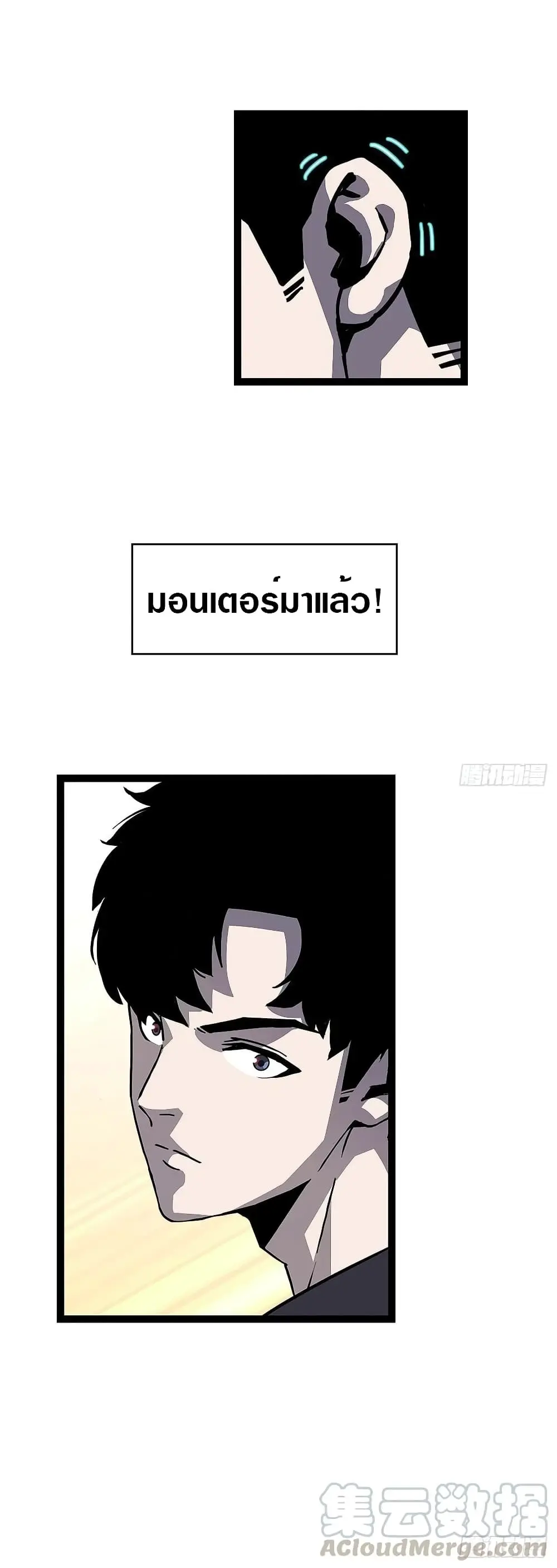 [จบ] เริ่มต้นใหม่ด้วยการเล่นเกมอย่างจริงจัง - It All Starts With Playing Game Seriously ตอนที่ 10 หน้า 24