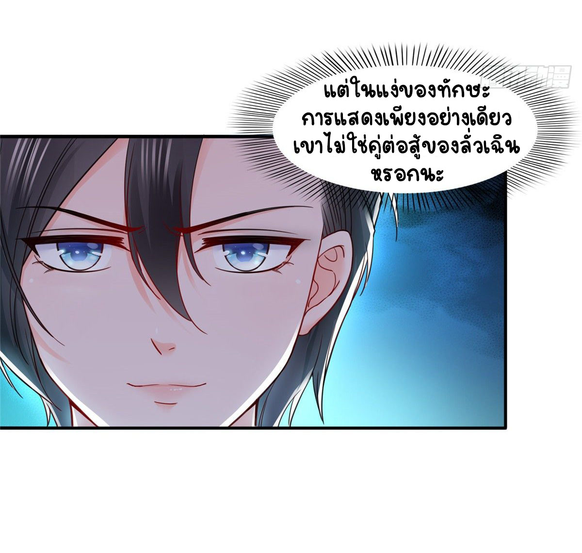 (ชนจีน)Perfect Secret Love The Bad New Wife Is a Little Sweet ตอนที่ 117 หน้า 35