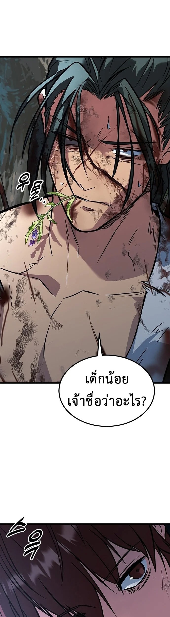 ที่แท้คือยอดฝีมือหรือมือใหม่? ตอนที่ 1 หน้า 48