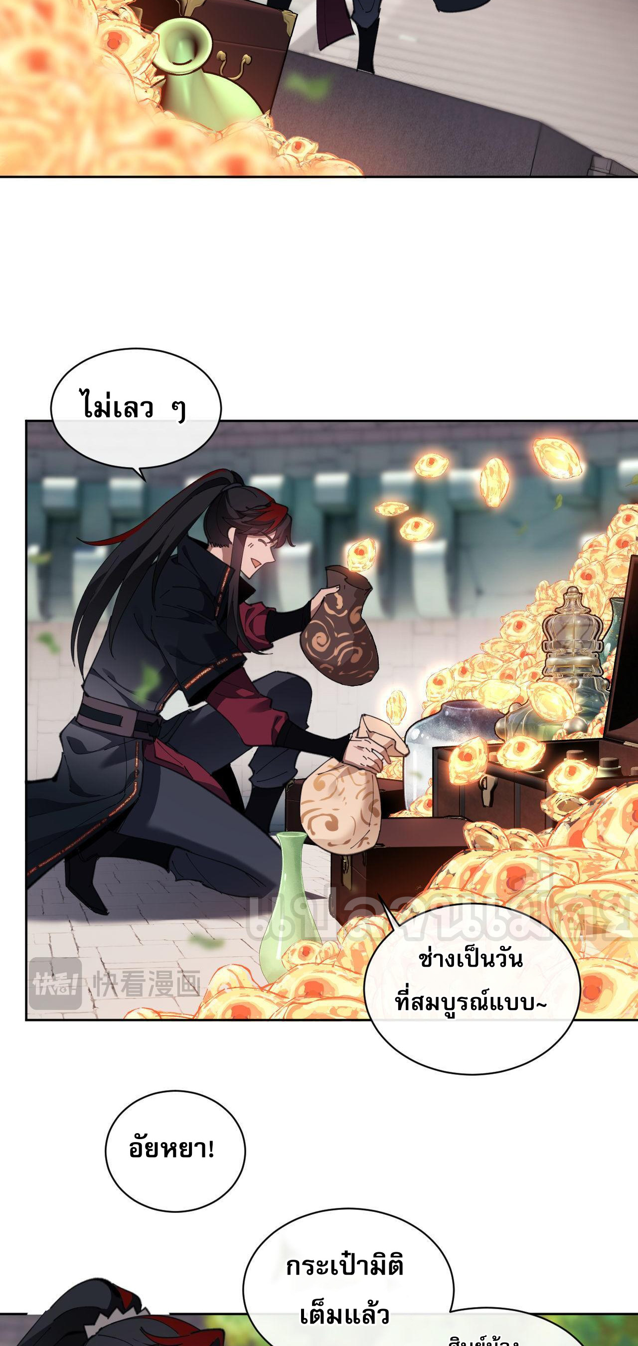 อาจารย์ ศิษย์บ้าขอกบฎนะขอรับ ตอนที่ 8 หน้า 6