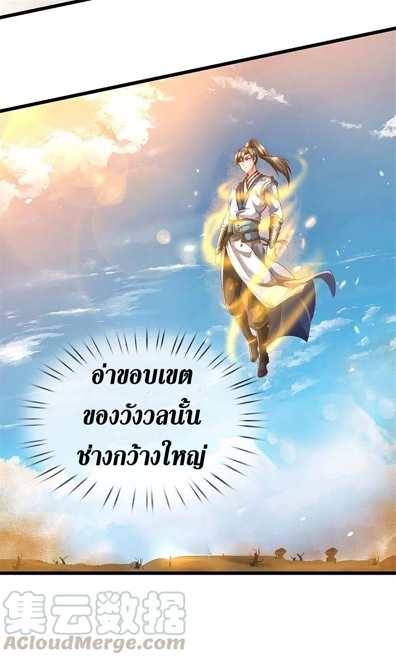 Sky Sword God ตอนที่ 3 หน้า 6