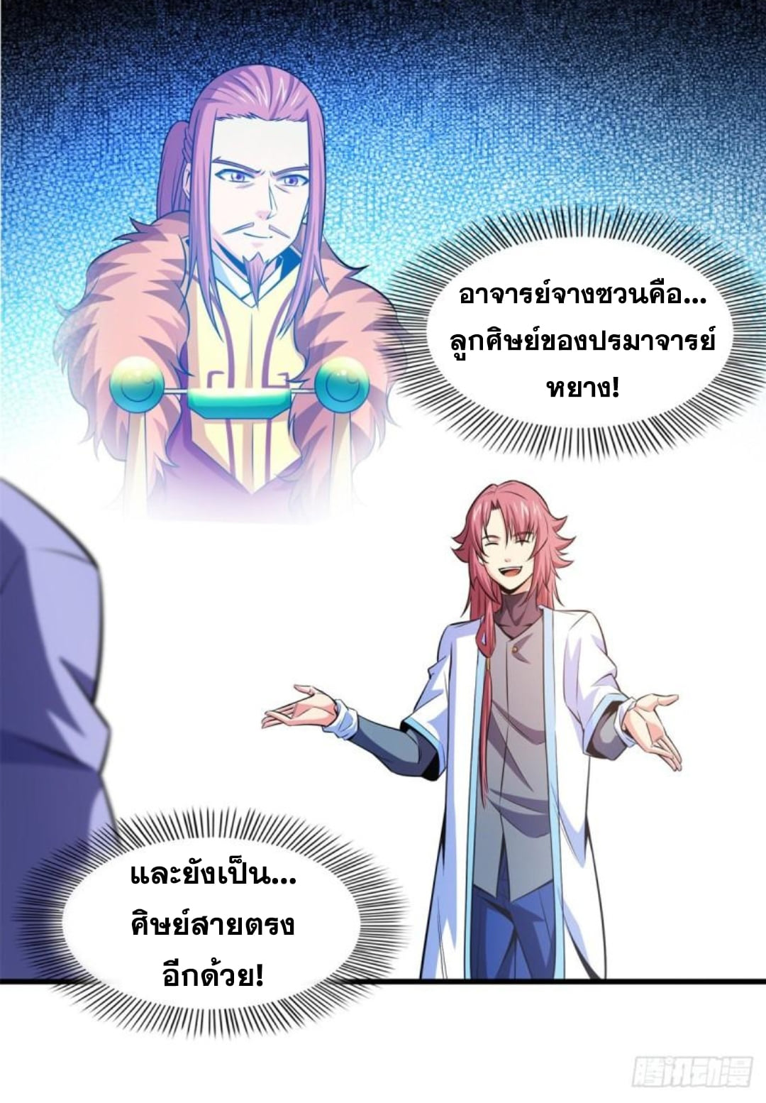 Library Of Heaven's Path ตอนที่ 133 หน้า 10