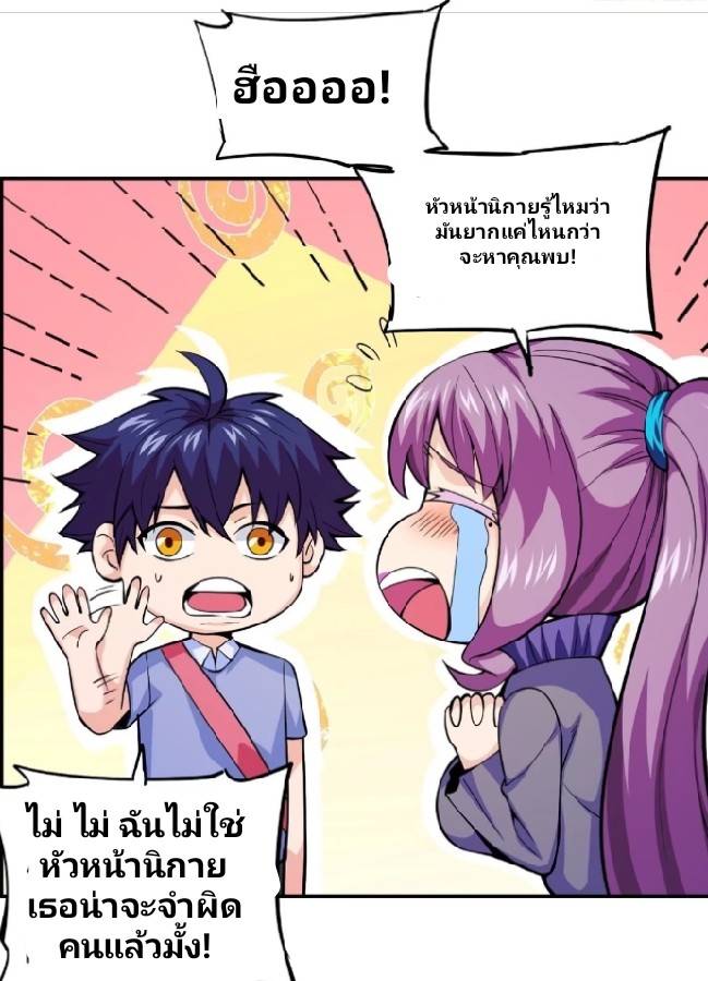 การกลับมาของผู้ปกครองอาณาจักรอมตะ  ชนจีน ตอนที่ 3 หน้า 35