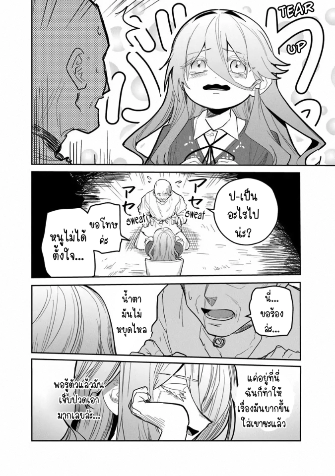 Mizu Mahou Gurai Shika Torie ga Nai Kedo Gendai Chishiki ga Areba Juubun da yo ne? ตอนที่ 2 หน้า 24