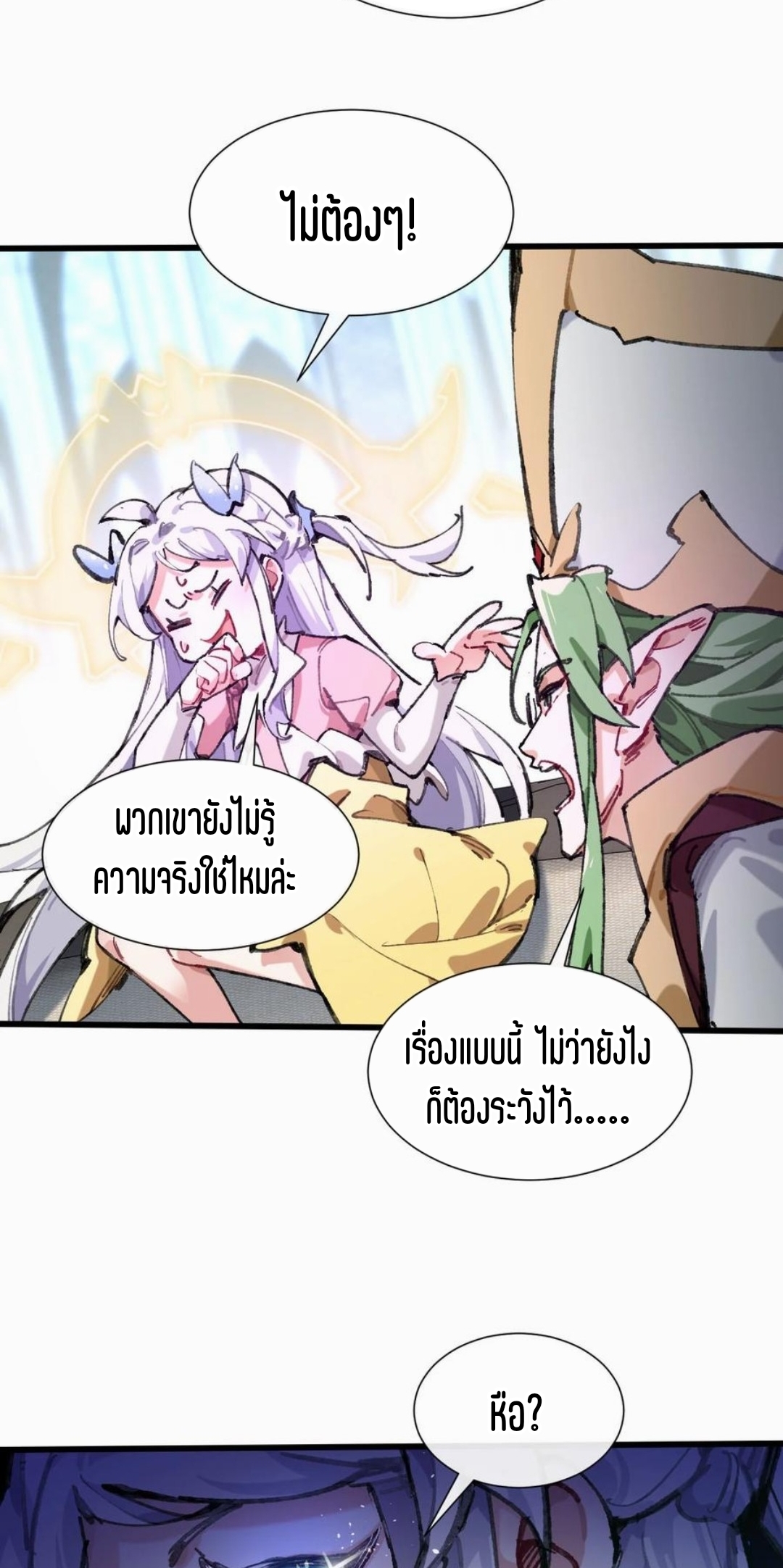 เจ้าหญิงไร้ค่า LV999 ตอนที่ 2 หน้า 50