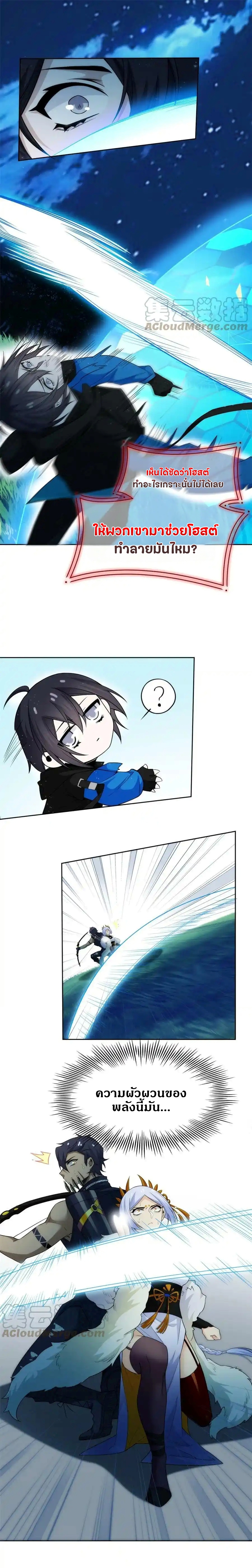 ชายผู้แข็งแกร่งที่ออกมาจากโรงพยาบาลจิตเวช ตอนที่ 140 หน้า 4