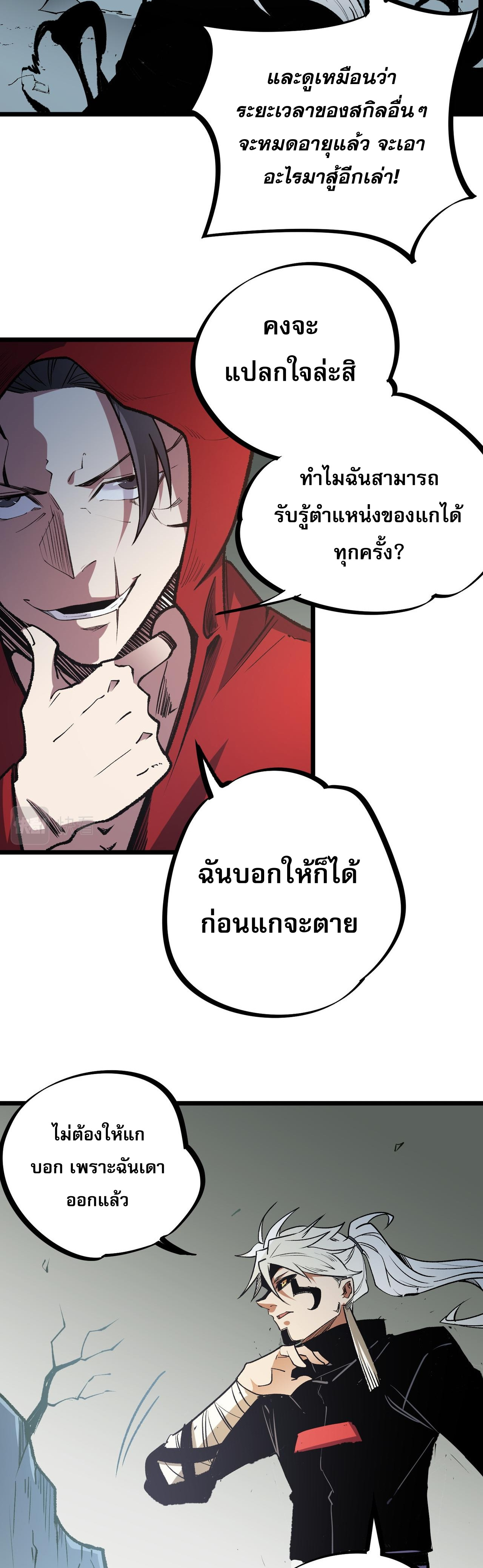 ฉันคือผู้เล่นไร้อาชีพที่สังหารเหล่าเทพ ตอนที่ 43 หน้า 20