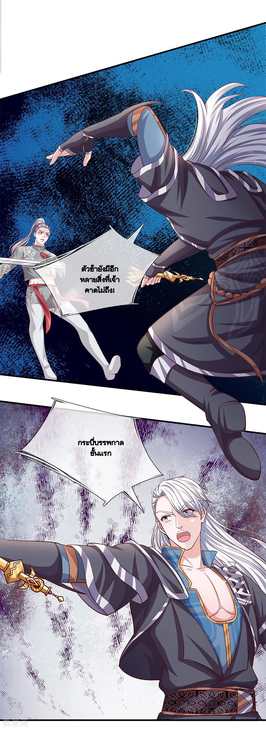 Shura Sword Sovereign ตอนที่ 202 หน้า 11
