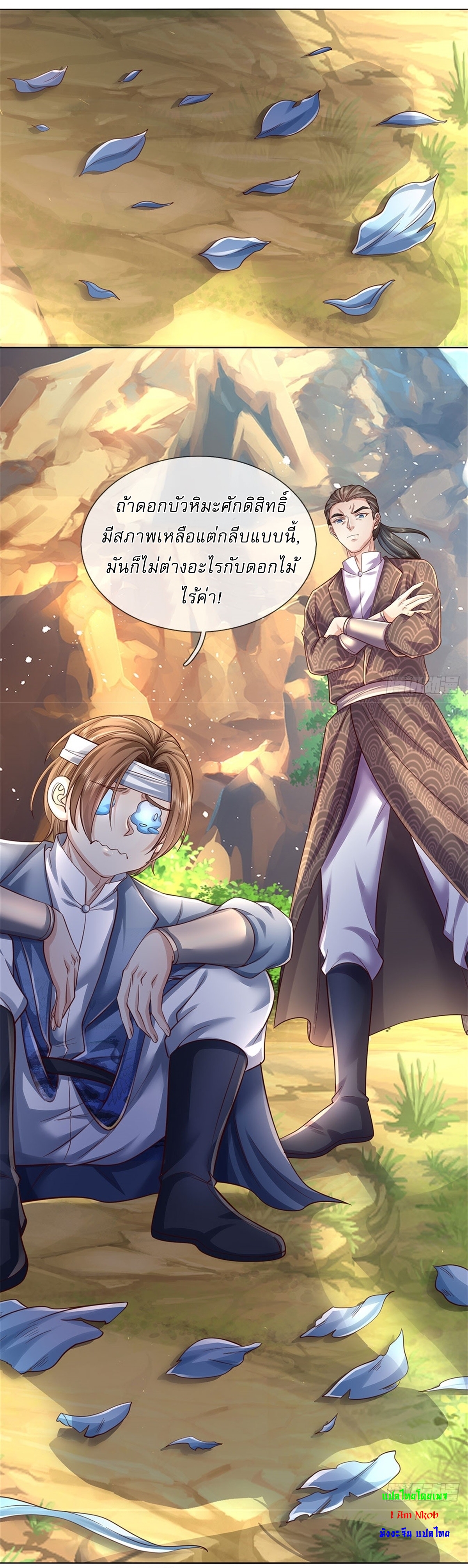 I Can Change The Timeline of Everything เกิดใหม่ในต่างโลก พร้อมระบบโกงเวลาสุดเกรียน ตอนที่ 40 หน้า 22