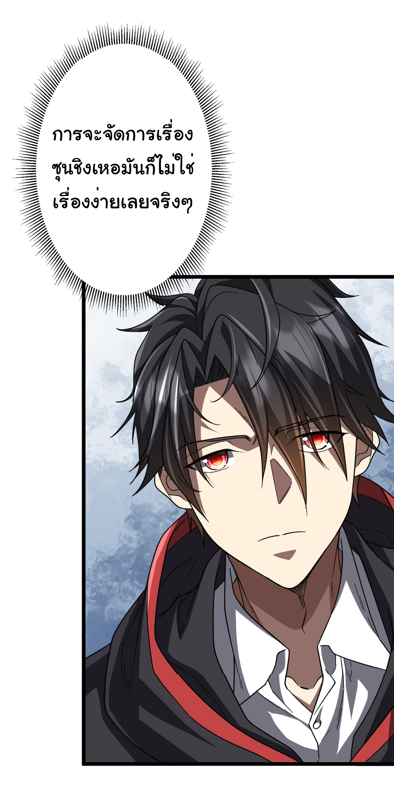 Start with trillions of coins ตอนที่ 105 หน้า 9