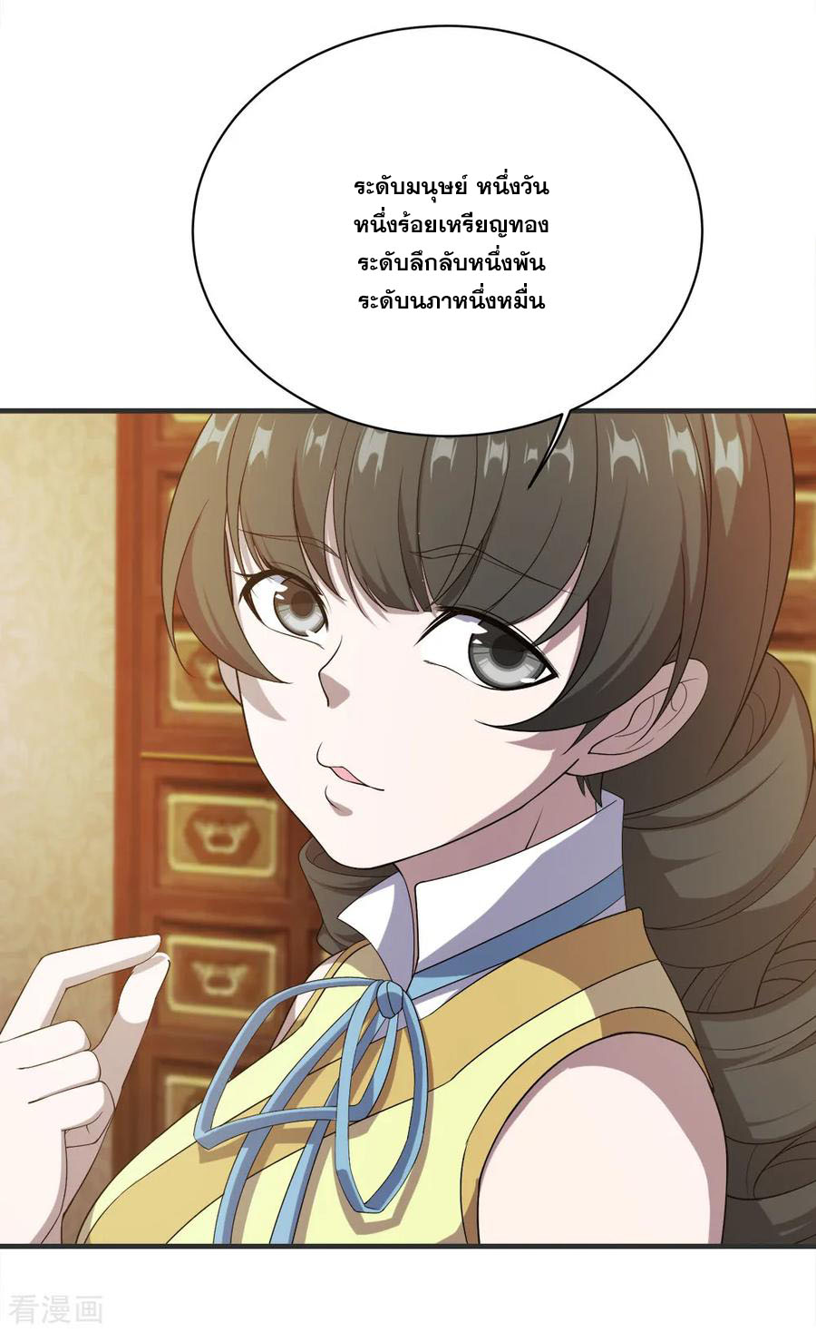 เทพอสูรสยบฟ้า ตอนที่ 69 หน้า 5