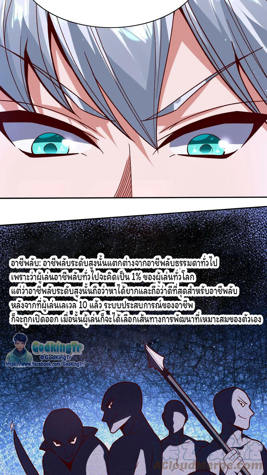 วันโลกาวินาศกับอัตราการดรอปของ 100%(Apocalypse 100% Drop Rate) ตอนที่ 13 หน้า 27