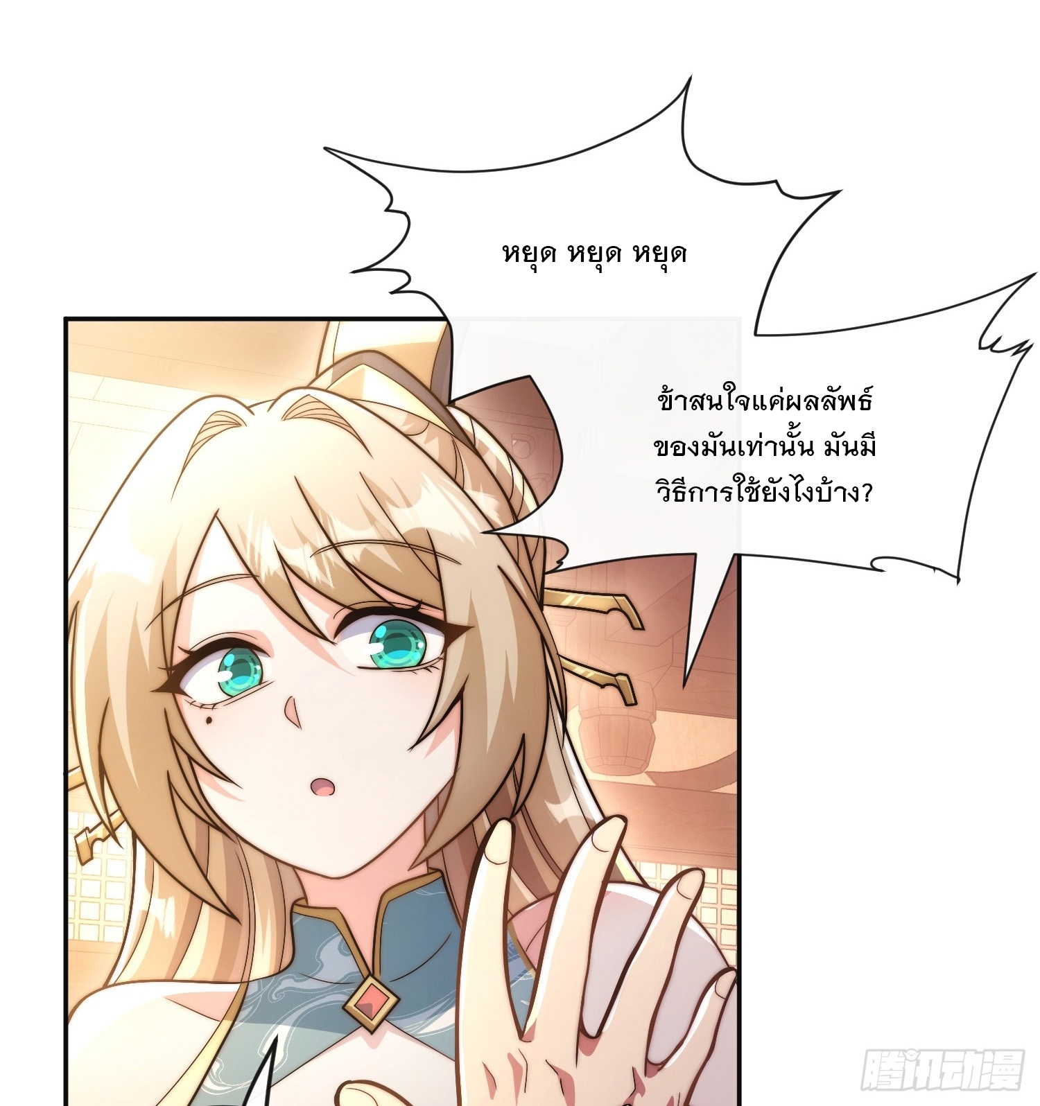 ระบบความแค้นของข้าX2 ตอนที่ 14 หน้า 12