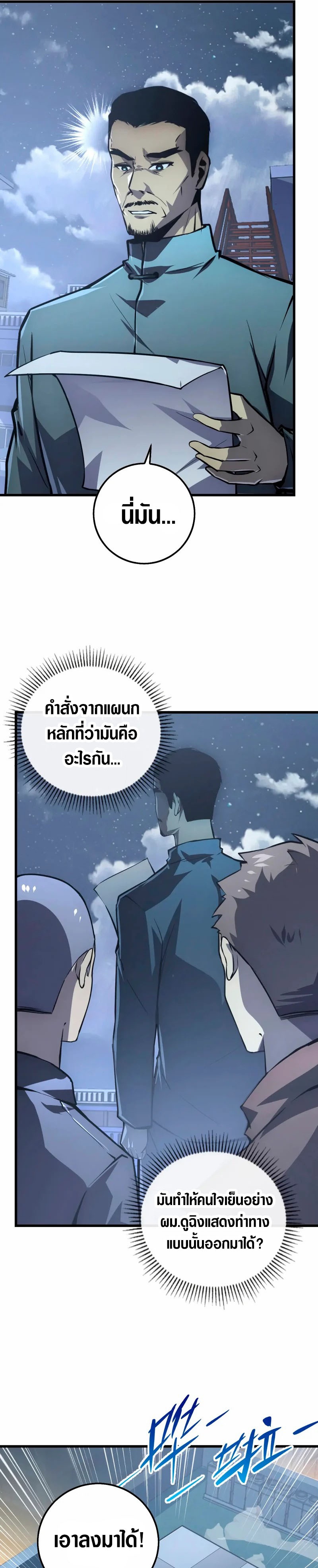 Rise From The Rubble |  เศษซากวันสิ้นโลก ตอนที่ 143 หน้า 16