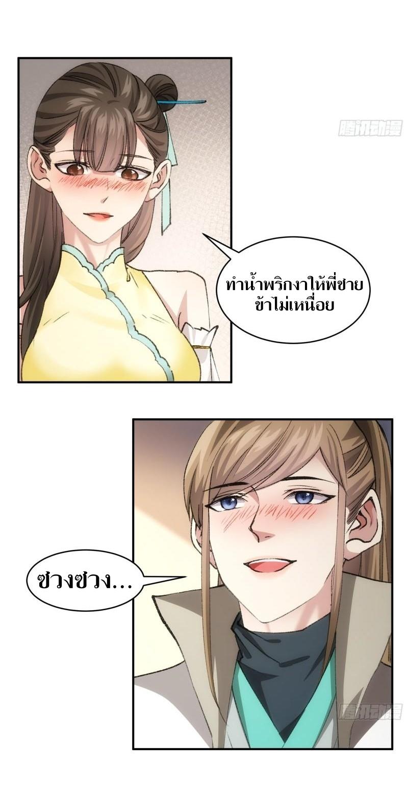 ข้าแค่ไม่เล่นไพ่ตามเกม ตอนที่ 110 หน้า 14