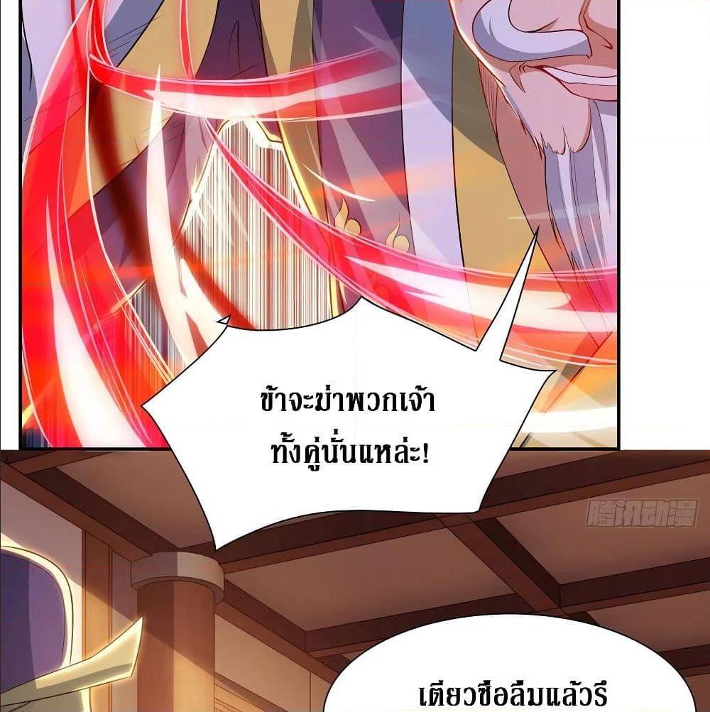 Dominate The Three Realms ตอนที่ 120 หน้า 40