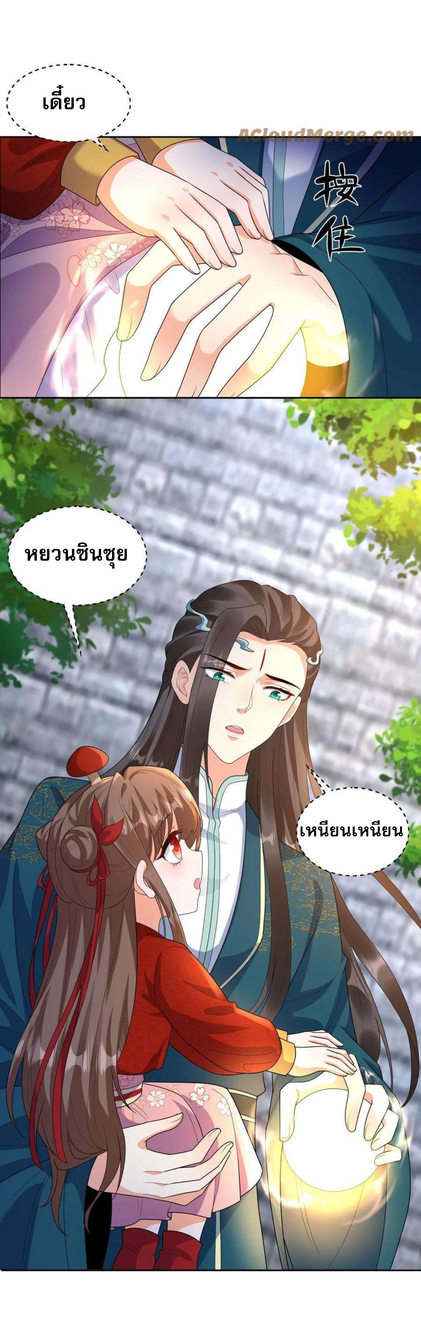 ปีศาจที่ไร้เทียมทานในโลก ตอนที่ 332 หน้า 3