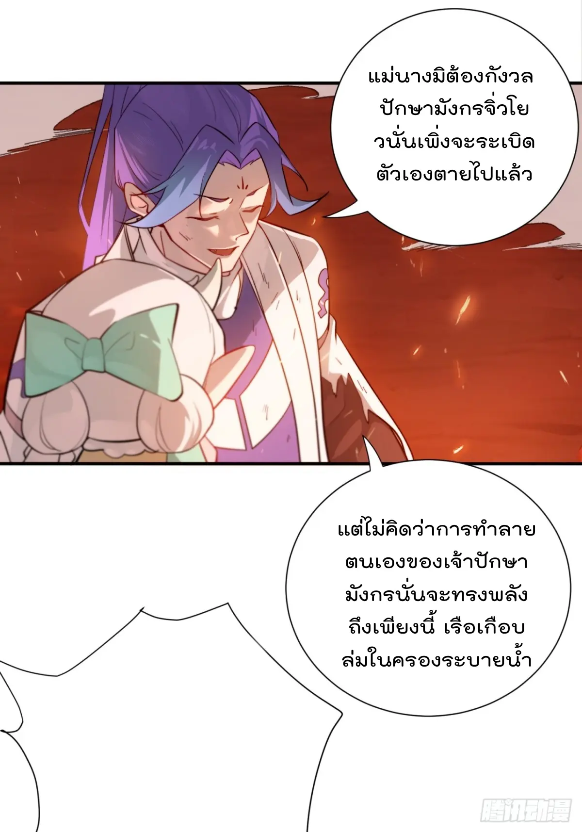 ตัวแปรจุติ ตอนที่ 108 หน้า 8