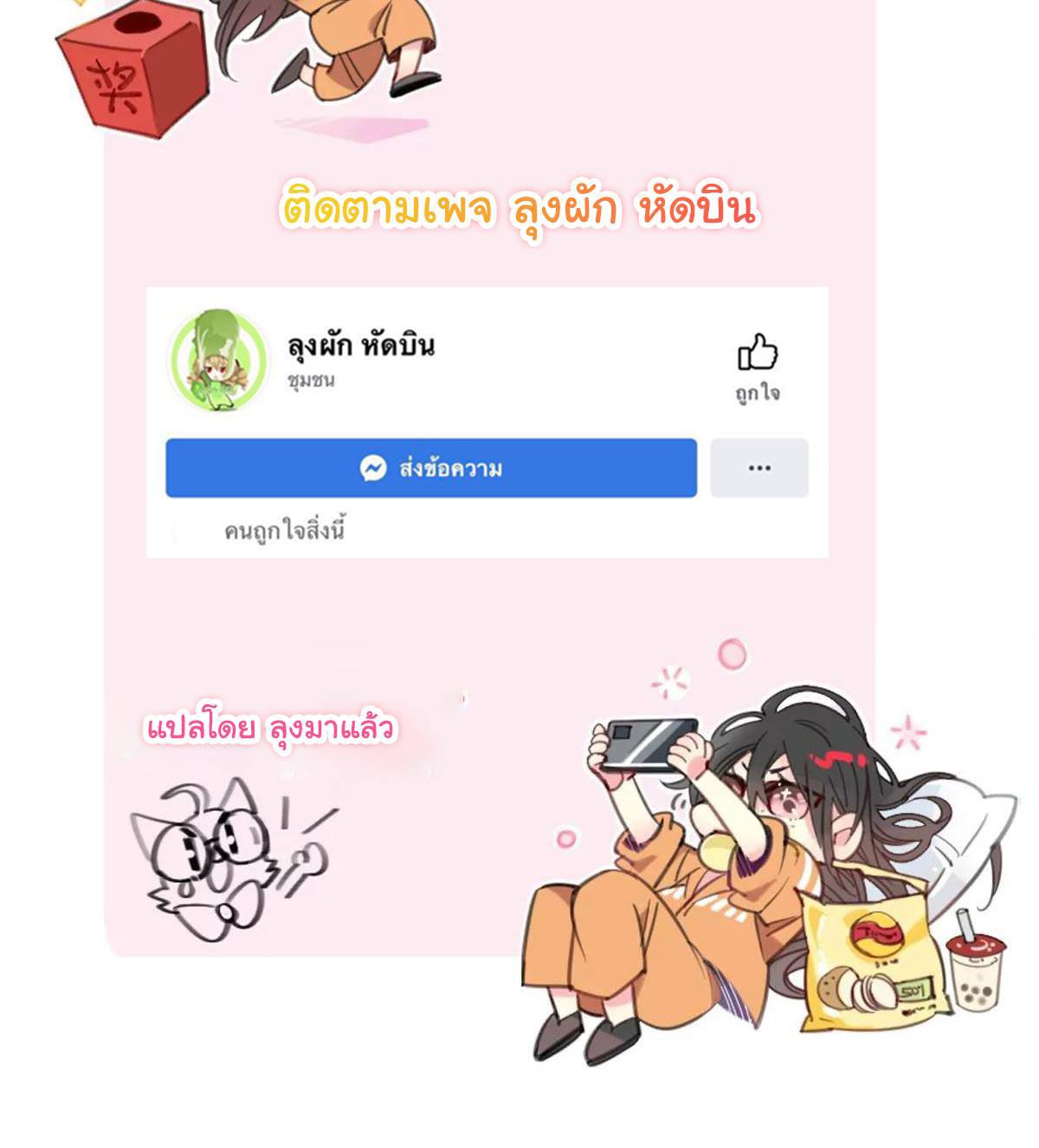 Innocence World ตอนที่ 5 หน้า 50