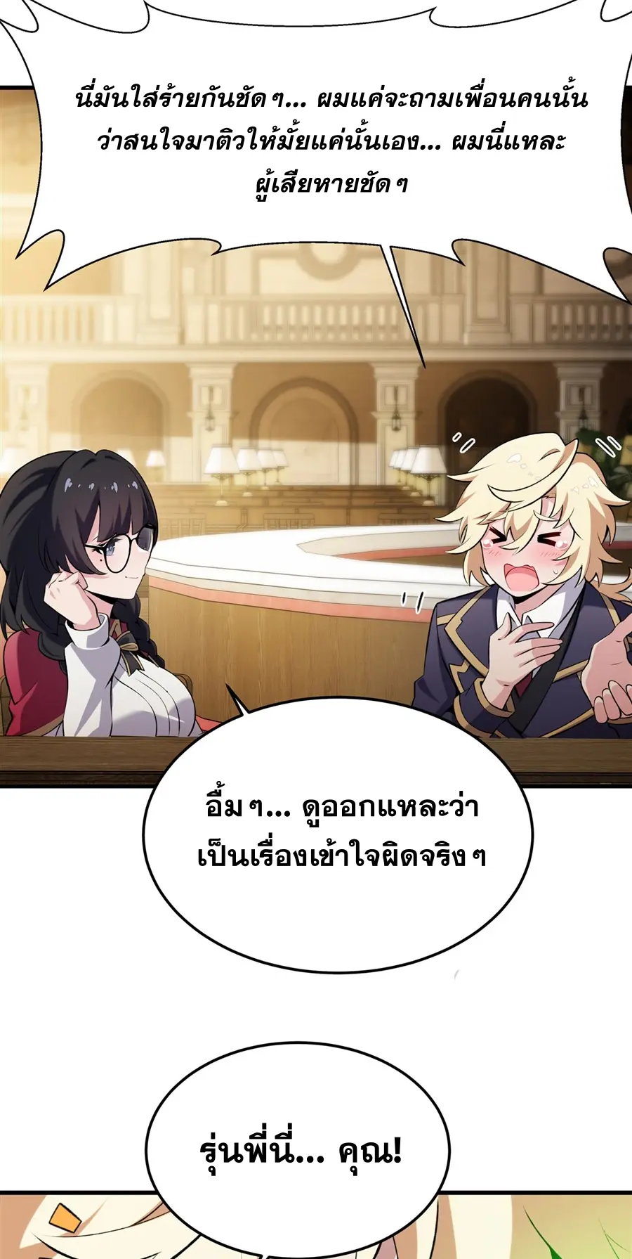 ตัวร้ายผมทองในนิยายตัวเอกหญิงสุดแกร่งก็อยากมีความสุข ตอนที่ 48 หน้า 30