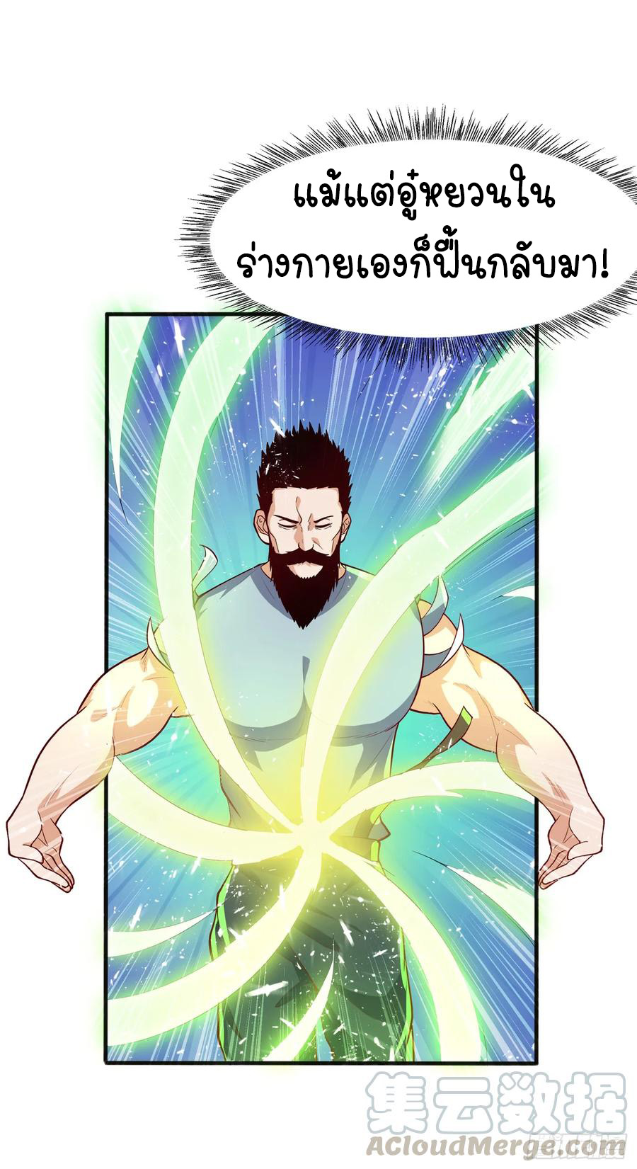 Wu ni ตอนที่ 45 หน้า 7