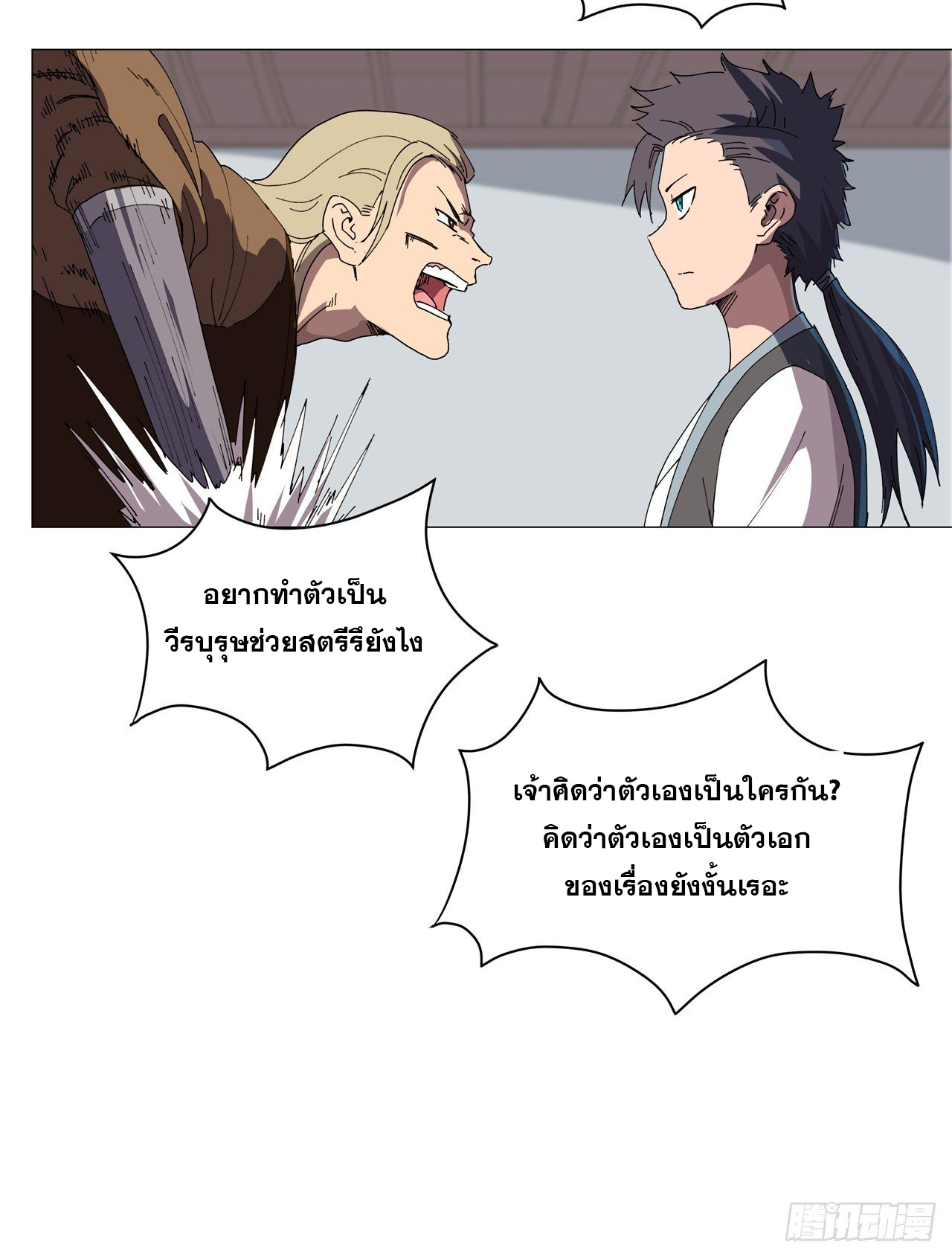 Cultivator vs Superhero (ทันจีน) ตอนที่ 135 หน้า 23