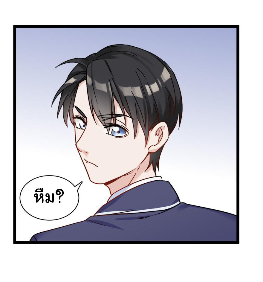 ถ้าแกล้งกันแบบนี้ ฉันจะโกรธแล้วนะคะ ตอนที่ 3 หน้า 39