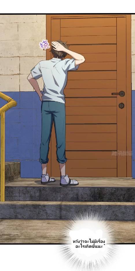 ภรรยาของผมเป็นเทพเซียนที่อยู่มานับพันปี ตอนที่ 13 หน้า 5