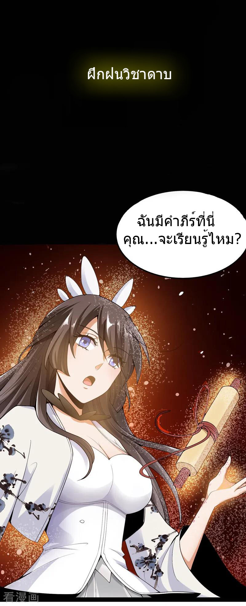 One Sword Reigns Supreme ตอนที่ 1 หน้า 12