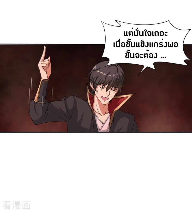 One Sword Reigns Supreme ตอนที่ 70 หน้า 17