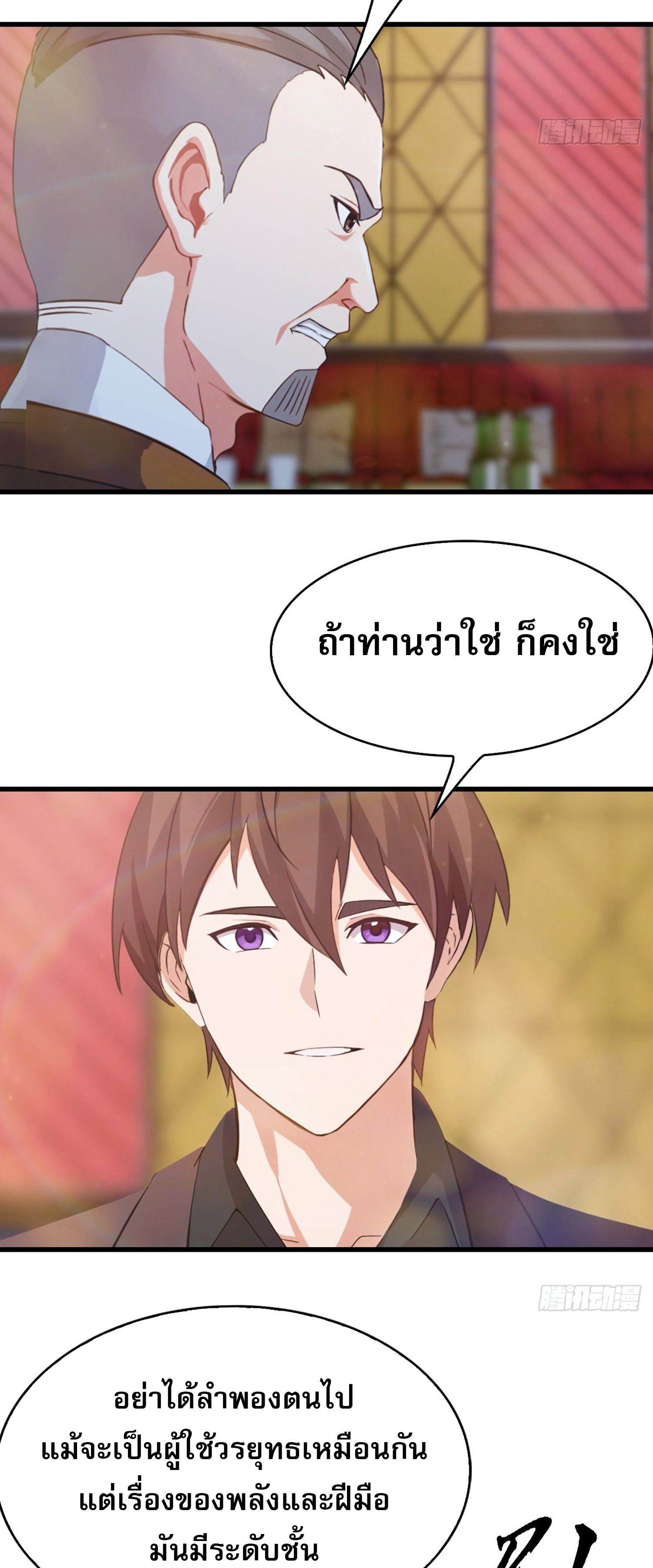 ข้าคือแพทย์ยุทธไร้เทียมทาน ตอนที่ 11 หน้า 19