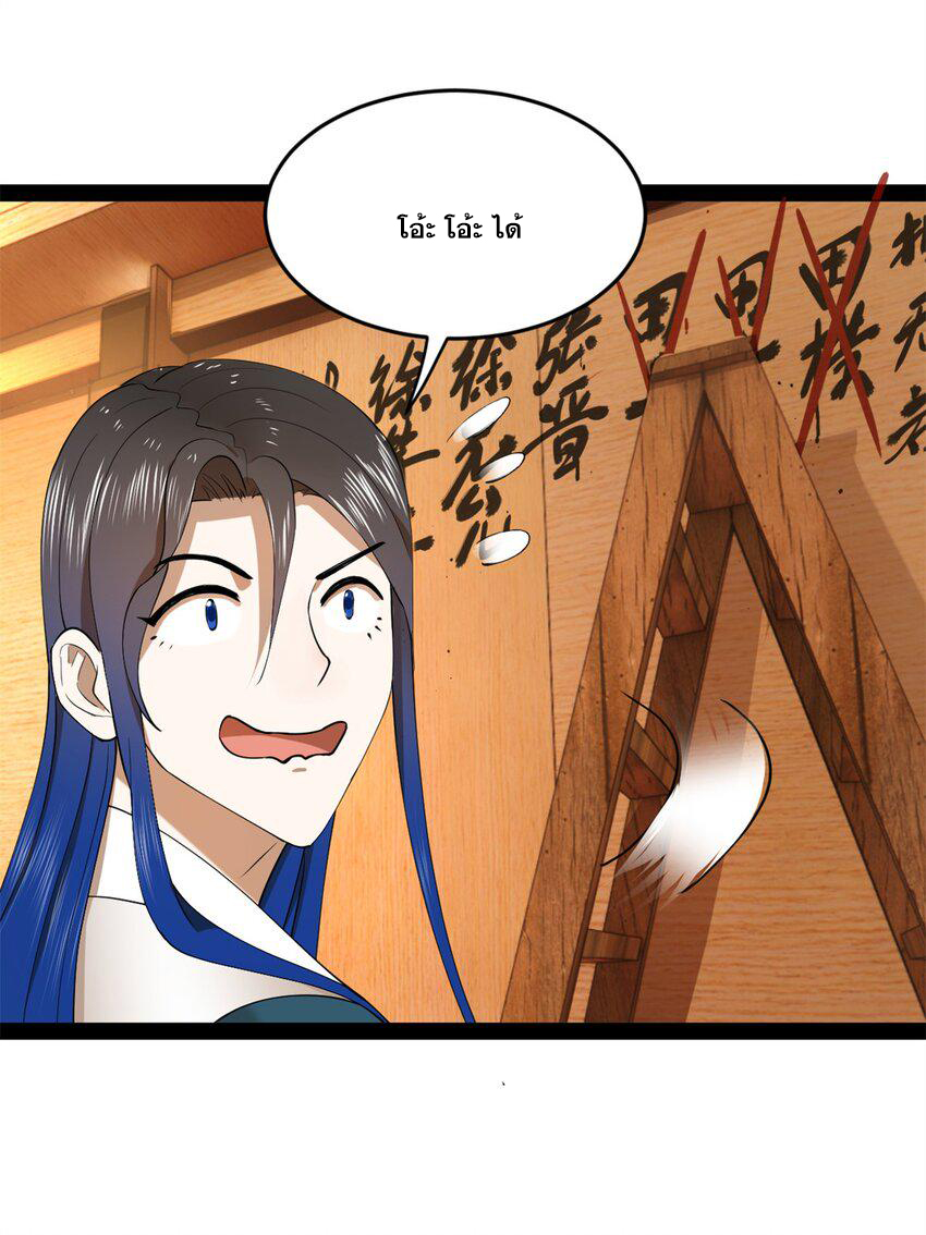 ลูกเขยที่แกร่งสุดในปฐพี (ทันจีน) ตอนที่ 66 หน้า 37