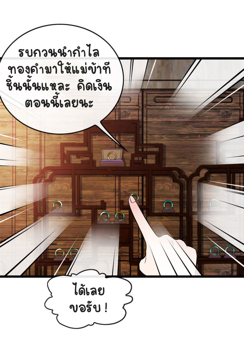 ปิ๊งรักทรราชจอมลวง ตอนที่ 15 หน้า 18