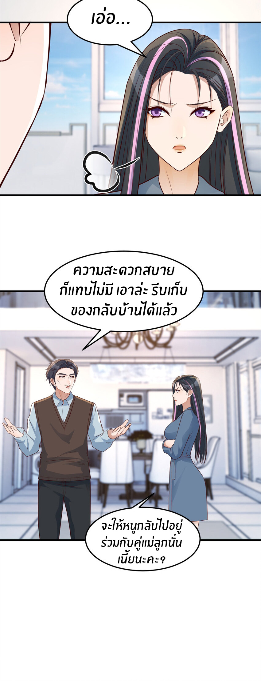 พี่สาวอยากเล่นคุณ ตอนที่ 232 หน้า 7